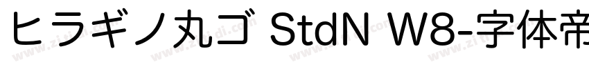 ヒラギノ丸ゴ StdN W8字体转换